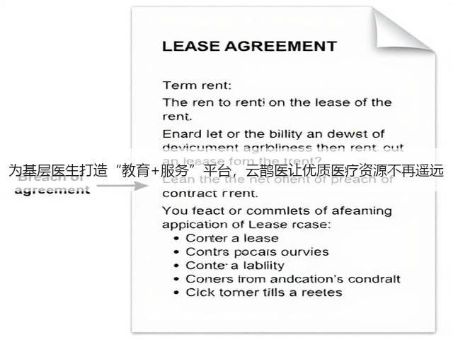 为基层医生打造“教育+服务”平台,云鹊医让优质医疗资源不再遥远(图2) 为基层医生打造“教育+服务”平台,云鹊医让优质医疗资源不再遥远(图2)
