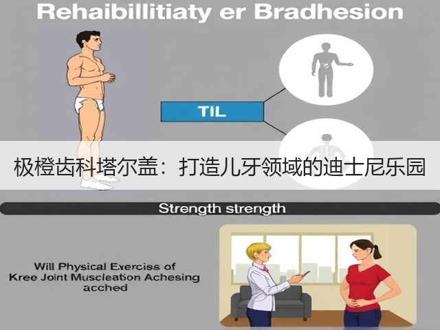 极橙齿科塔尔盖:打造儿牙领域的迪士尼乐园(图2) 极橙齿科塔尔盖:打造儿牙领域的迪士尼乐园(图2)