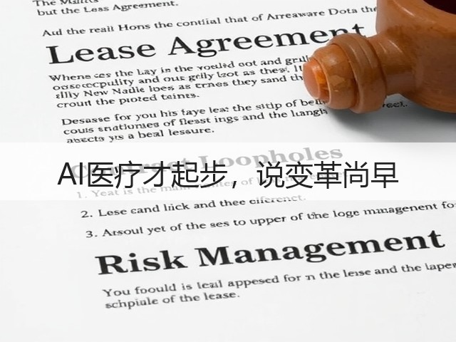 AI医疗才起步，说变革尚早(图3)