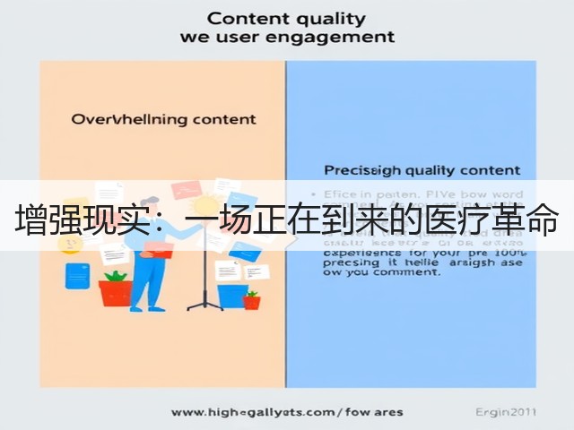 增强现实：一场正在到来的医疗革命(图2)