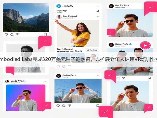 Embodied Labs完成320万美元种子轮融资,以扩展老年人护理VR培训业务(图3) Embodied Labs完成320万美元种子轮融资,以扩展老年人护理VR培训业务(图3)