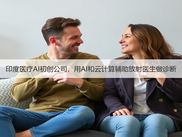 印度医疗AI初创公司,用AI和云计算辅助放射医生做诊断(图2) 印度医疗AI初创公司,用AI和云计算辅助放射医生做诊断(图2)