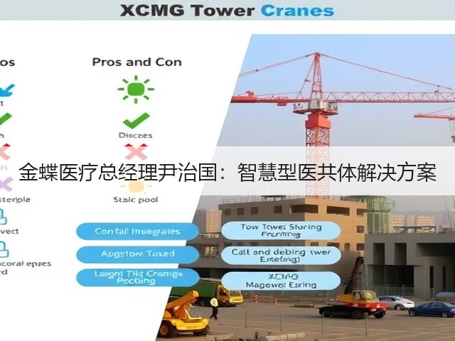 金蝶医疗总经理尹治国:智慧型医共体解决方案(图1) 金蝶医疗总经理尹治国:智慧型医共体解决方案(图1)