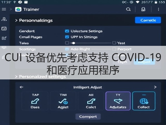 CUI 设备优先考虑支持 COVID-19 和医疗应用程序(图3) CUI 设备优先考虑支持 COVID-19 和医疗应用程序(图3)