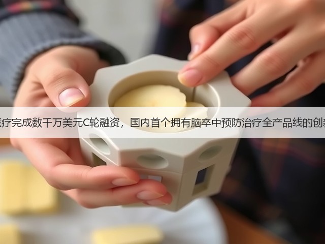 心玮医疗完成数千万美元C轮融资,国内首个拥有脑卒中预防治疗全产品线的创新企业(图3) 心玮医疗完成数千万美元C轮融资,国内首个拥有脑卒中预防治疗全产品线的创新企业(图3)