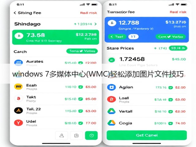 windows 7多媒体中心(WMC)轻松添加图片文件技巧(图2) windows 7多媒体中心(WMC)轻松添加图片文件技巧(图2)