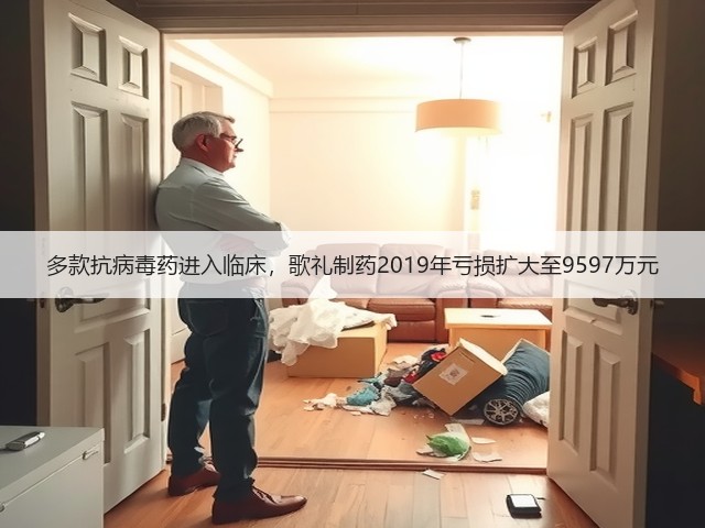 多款抗病毒药进入临床,歌礼制药2019年亏损扩大至9597万元(图3) 多款抗病毒药进入临床,歌礼制药2019年亏损扩大至9597万元(图3)