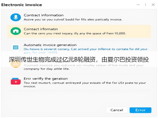 深圳传世生物完成过亿元B轮融资,由夏尔巴投资领投(图3) 深圳传世生物完成过亿元B轮融资,由夏尔巴投资领投(图3)