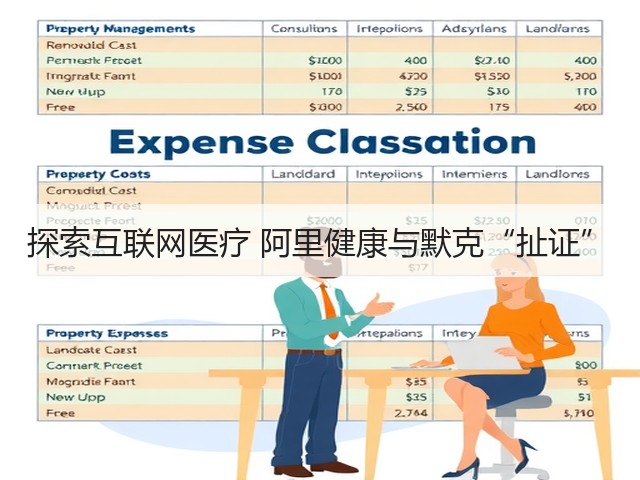 探索互联网医疗 阿里健康与默克“扯证”(图2) 探索互联网医疗 阿里健康与默克“扯证”(图2)