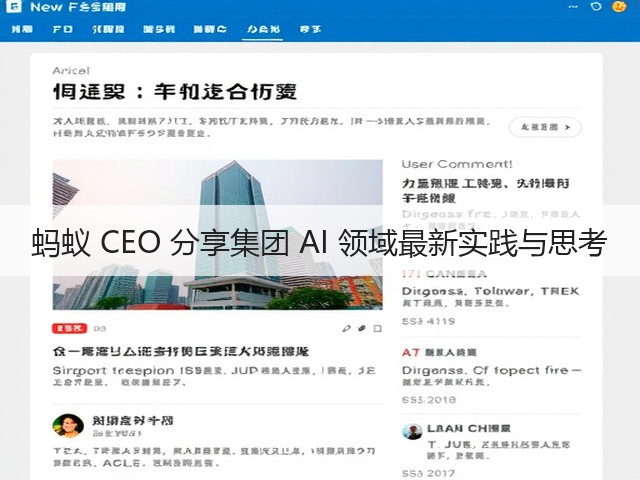 蚂蚁 CEO 分享集团 AI 领域最新实践与思考(图3) 蚂蚁 CEO 分享集团 AI 领域最新实践与思考(图3)