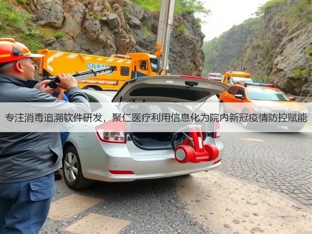 专注消毒追溯软件研发,聚仁医疗利用信息化为院内新冠疫情防控赋能(图3) 专注消毒追溯软件研发,聚仁医疗利用信息化为院内新冠疫情防控赋能(图3)