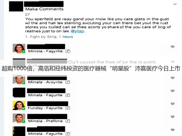 超购1000倍,高瓴和经纬投资的医疗器械“明星股”沛嘉医疗今日上市(图1) 超购1000倍,高瓴和经纬投资的医疗器械“明星股”沛嘉医疗今日上市(图1)