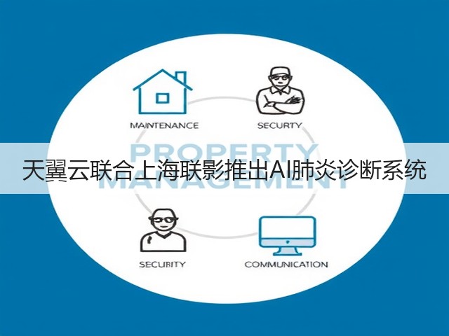 天翼云联合上海联影推出AI肺炎诊断系统(图3) 天翼云联合上海联影推出AI肺炎诊断系统(图3)