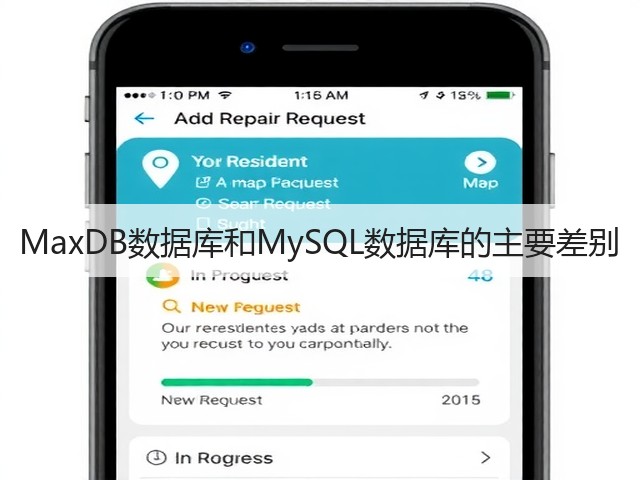 MaxDB数据库和MySQL数据库的主要差别(图1) MaxDB数据库和MySQL数据库的主要差别(图1)