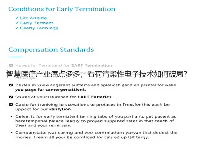 智慧医疗产业痛点多多,看荷清柔性电子技术如何破局?(图3) 智慧医疗产业痛点多多,看荷清柔性电子技术如何破局?(图3)