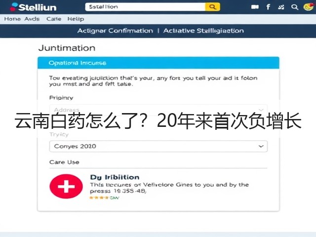 云南白药怎么了?20年来首次负增长(图2) 云南白药怎么了?20年来首次负增长(图2)