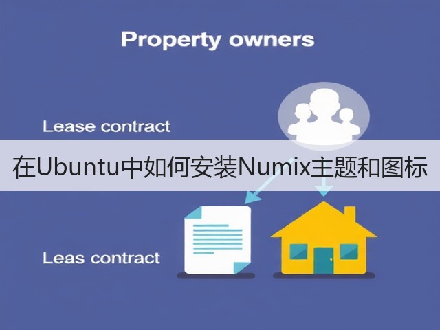 在Ubuntu中如何安装Numix主题和图标(图2) 在Ubuntu中如何安装Numix主题和图标(图2)