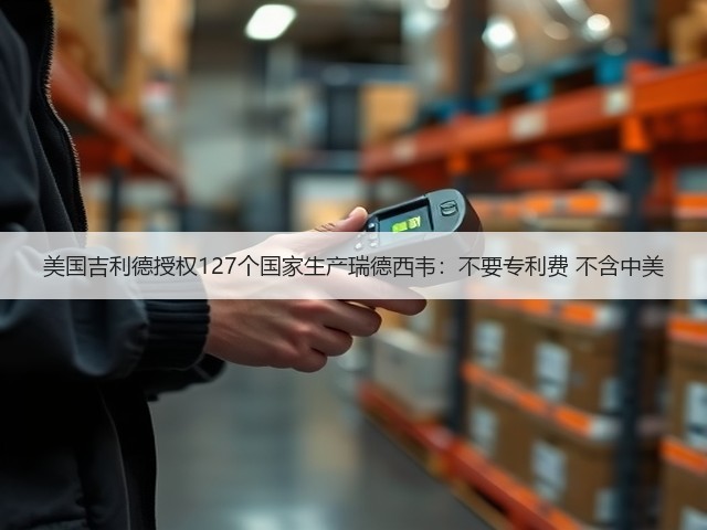 美国吉利德授权127个国家生产瑞德西韦:不要专利费 不含中美(图1) 美国吉利德授权127个国家生产瑞德西韦:不要专利费 不含中美(图1)