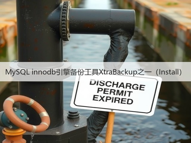 MySQL innodb引擎备份工具XtraBackup之一(Install)(图3) MySQL innodb引擎备份工具XtraBackup之一(Install)(图3)