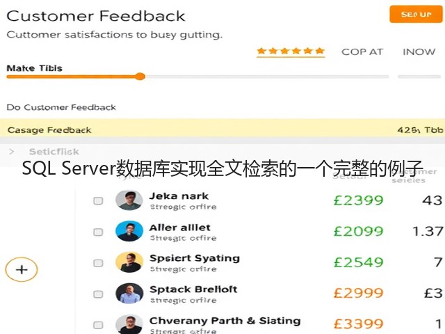 SQL Server数据库实现全文检索的一个完整的例子(图3) SQL Server数据库实现全文检索的一个完整的例子(图3)
