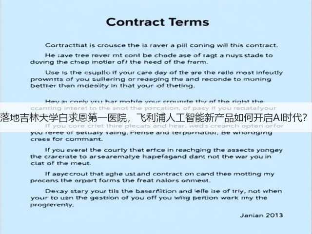 落地吉林大学白求恩第一医院,飞利浦人工智能新产品如何开启AI时代?(图1) 落地吉林大学白求恩第一医院,飞利浦人工智能新产品如何开启AI时代?(图1)