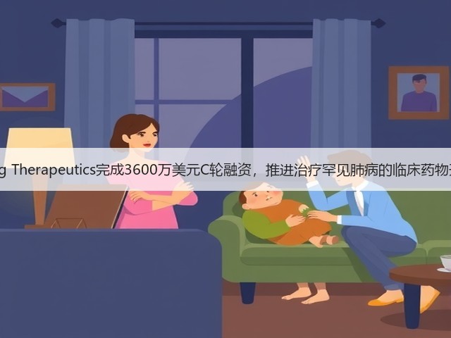 Lung Therapeutics完成3600万美元C轮融资，推进治疗罕见肺病的临床药物开发(图3)
