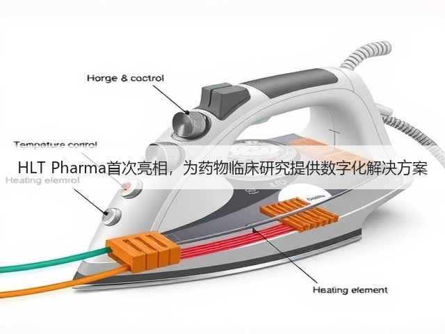 HLT Pharma首次亮相,为药物临床研究提供数字化解决方案(图2) HLT Pharma首次亮相,为药物临床研究提供数字化解决方案(图2)