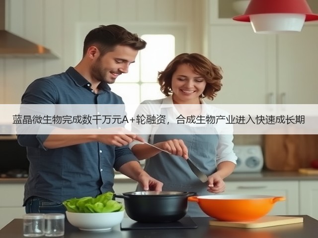 蓝晶微生物完成数千万元A+轮融资,合成生物产业进入快速成长期(图3) 蓝晶微生物完成数千万元A+轮融资,合成生物产业进入快速成长期(图3)