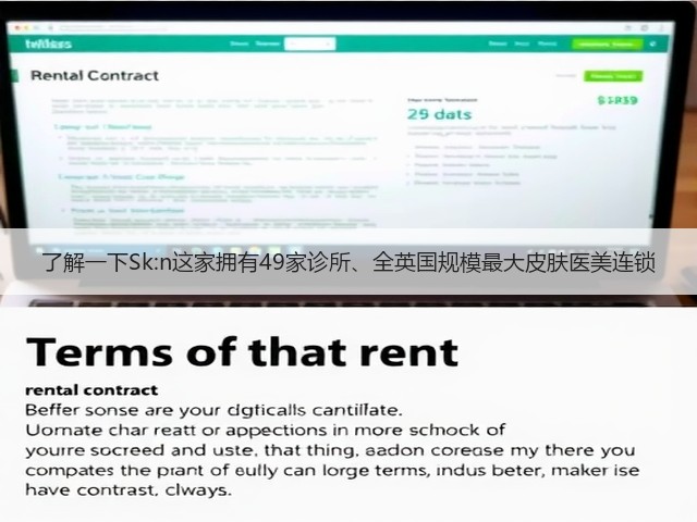 了解一下Sk:n这家拥有49家诊所、全英国规模最大皮肤医美连锁(图1) 了解一下Sk:n这家拥有49家诊所、全英国规模最大皮肤医美连锁(图1)