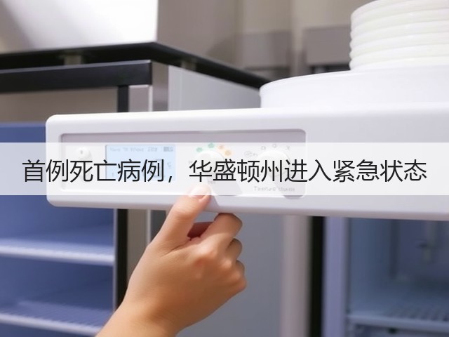 首例死亡病例,华盛顿州进入紧急状态(图1) 首例死亡病例,华盛顿州进入紧急状态(图1)