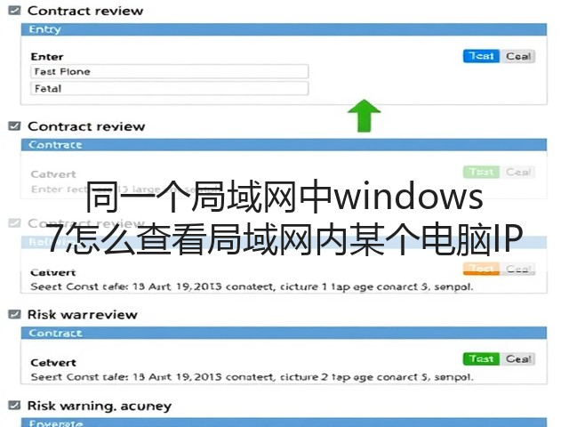 同一个局域网中windows 7怎么查看局域网内某个电脑IP(图2)