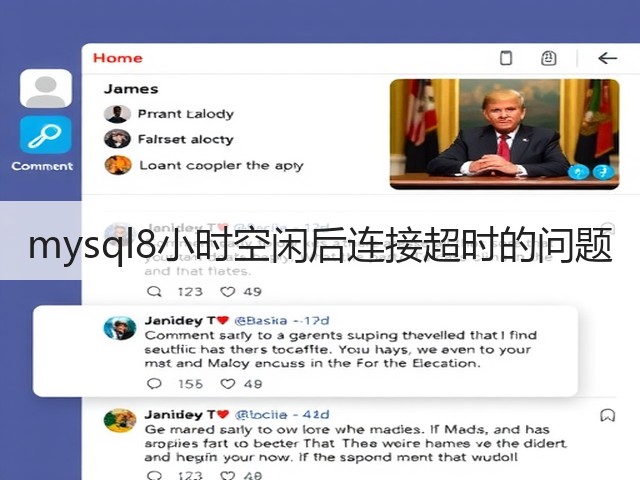 mysql8小时空闲后连接超时的问题(图3)