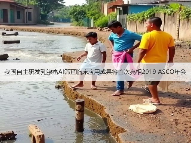 我国自主研发乳腺癌AI筛查临床应用成果将首次亮相2019 ASCO年会(图3) 我国自主研发乳腺癌AI筛查临床应用成果将首次亮相2019 ASCO年会(图3)