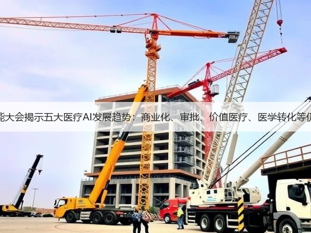 世界人工智能大会揭示五大医疗AI发展趋势:商业化、审批、价值医疗、医学转化等仍是会议焦点(图3) 世界人工智能大会揭示五大医疗AI发展趋势:商业化、审批、价值医疗、医学转化等仍是会议焦点(图3)