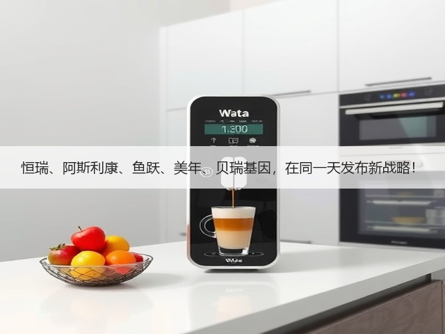 恒瑞、阿斯利康、鱼跃、美年、贝瑞基因,在同一天发布新战略!(图3) 恒瑞、阿斯利康、鱼跃、美年、贝瑞基因,在同一天发布新战略!(图3)
