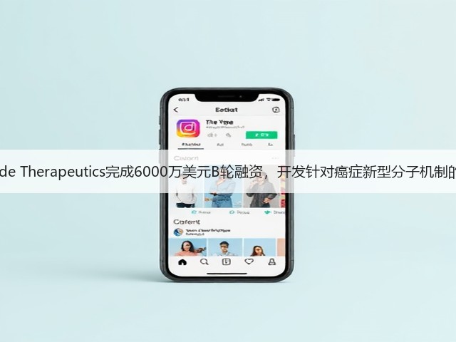 Prelude Therapeutics完成6000万美元B轮融资,开发针对癌症新型分子机制的药物(图3) Prelude Therapeutics完成6000万美元B轮融资,开发针对癌症新型分子机制的药物(图3)