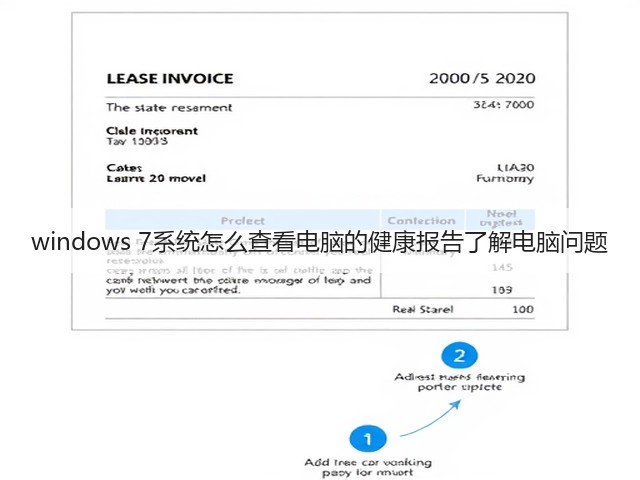 windows 7系统怎么查看电脑的健康报告了解电脑问题(图1)