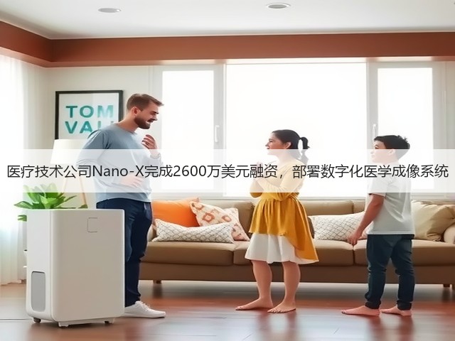 医疗技术公司Nano-X完成2600万美元融资,部署数字化医学成像系统(图3) 医疗技术公司Nano-X完成2600万美元融资,部署数字化医学成像系统(图3)