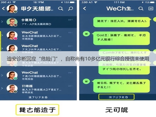 迪安诊断回应“危险门”,自称尚有10多亿元银行综合授信未使用(图3) 迪安诊断回应“危险门”,自称尚有10多亿元银行综合授信未使用(图3)
