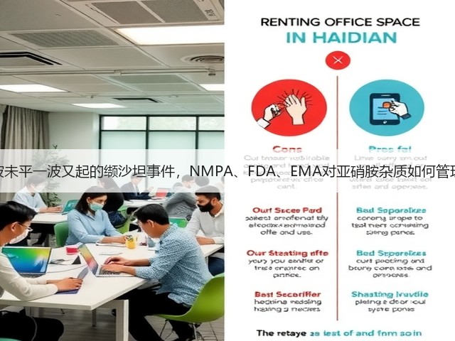 一波未平一波又起的缬沙坦事件,NMPA、FDA、EMA对亚硝胺杂质如何管理?(图2) 一波未平一波又起的缬沙坦事件,NMPA、FDA、EMA对亚硝胺杂质如何管理?(图2)