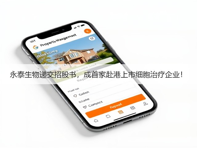 永泰生物递交招股书,成首家赴港上市细胞治疗企业!(图2) 永泰生物递交招股书,成首家赴港上市细胞治疗企业!(图2)