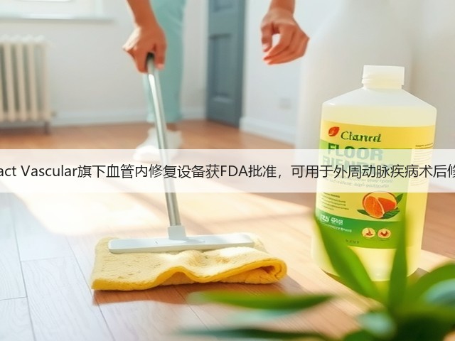 Intact Vascular旗下血管内修复设备获FDA批准，可用于外周动脉疾病术后修复(图3)