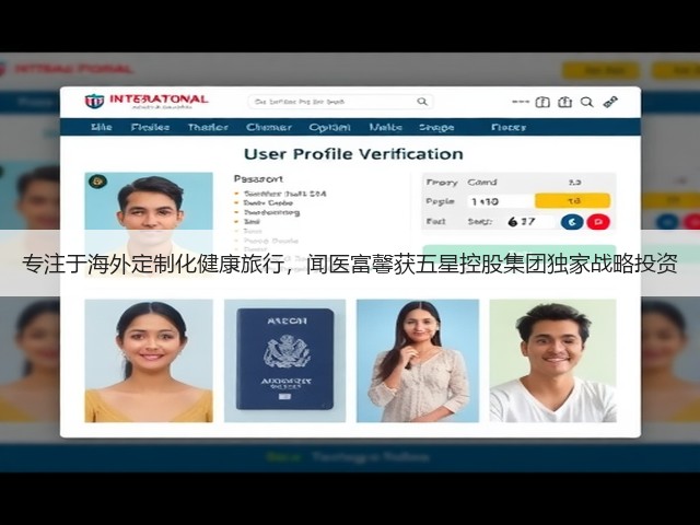 专注于海外定制化健康旅行,闻医富馨获五星控股集团独家战略投资(图2) 专注于海外定制化健康旅行,闻医富馨获五星控股集团独家战略投资(图2)