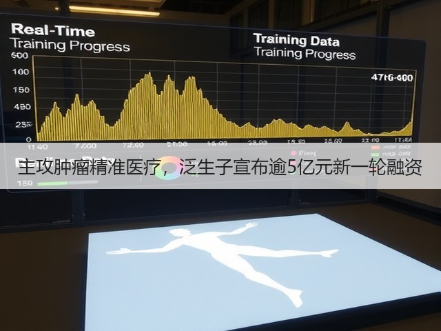 主攻肿瘤精准医疗,泛生子宣布逾5亿元新一轮融资(图2) 主攻肿瘤精准医疗,泛生子宣布逾5亿元新一轮融资(图2)