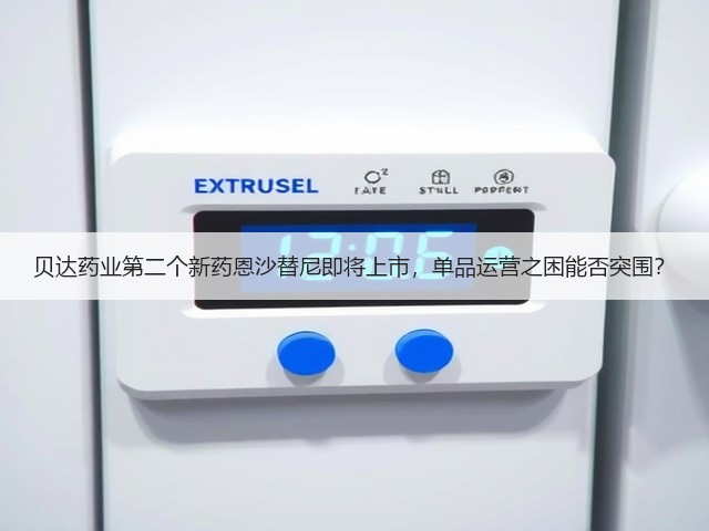 贝达药业第二个新药恩沙替尼即将上市,单品运营之困能否突围?(图3) 贝达药业第二个新药恩沙替尼即将上市,单品运营之困能否突围?(图3)