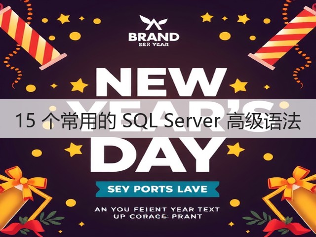 15 个常用的 SQL Server 高级语法(图3) 15 个常用的 SQL Server 高级语法(图3)