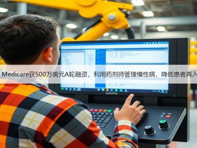 Troy Medicare获500万美元A轮融资,利用药剂师管理慢性病,降低患者再入院率(图3) Troy Medicare获500万美元A轮融资,利用药剂师管理慢性病,降低患者再入院率(图3)