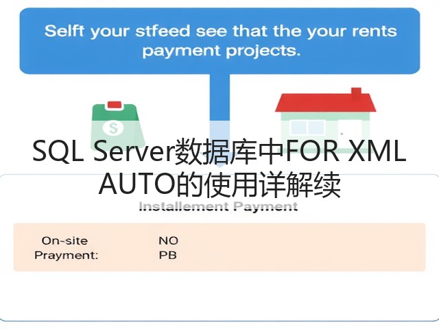 SQL Server数据库中FOR XML AUTO的使用详解续(图3) SQL Server数据库中FOR XML AUTO的使用详解续(图3)