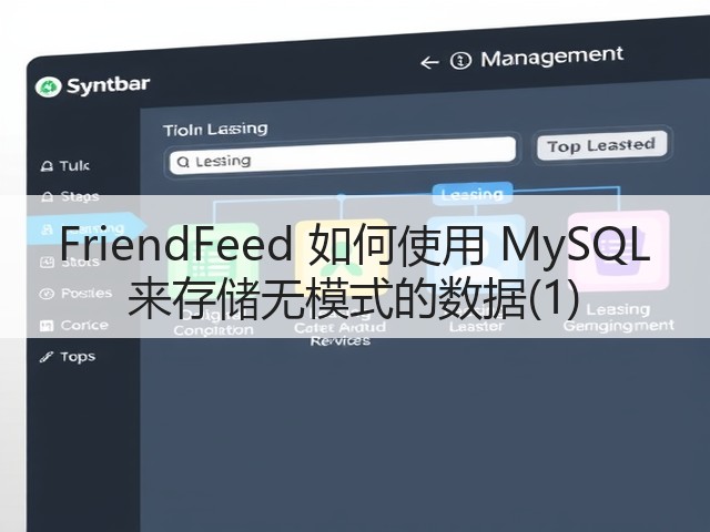 FriendFeed 如何使用 MySQL 来存储无模式的数据(1)(图2) FriendFeed 如何使用 MySQL 来存储无模式的数据(1)(图2)