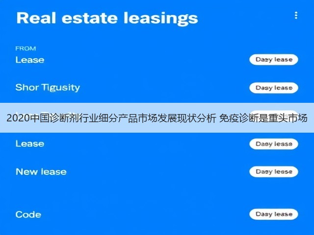 2020中国诊断剂行业细分产品市场发展现状分析 免疫诊断是重头市场(图1) 2020中国诊断剂行业细分产品市场发展现状分析 免疫诊断是重头市场(图1)